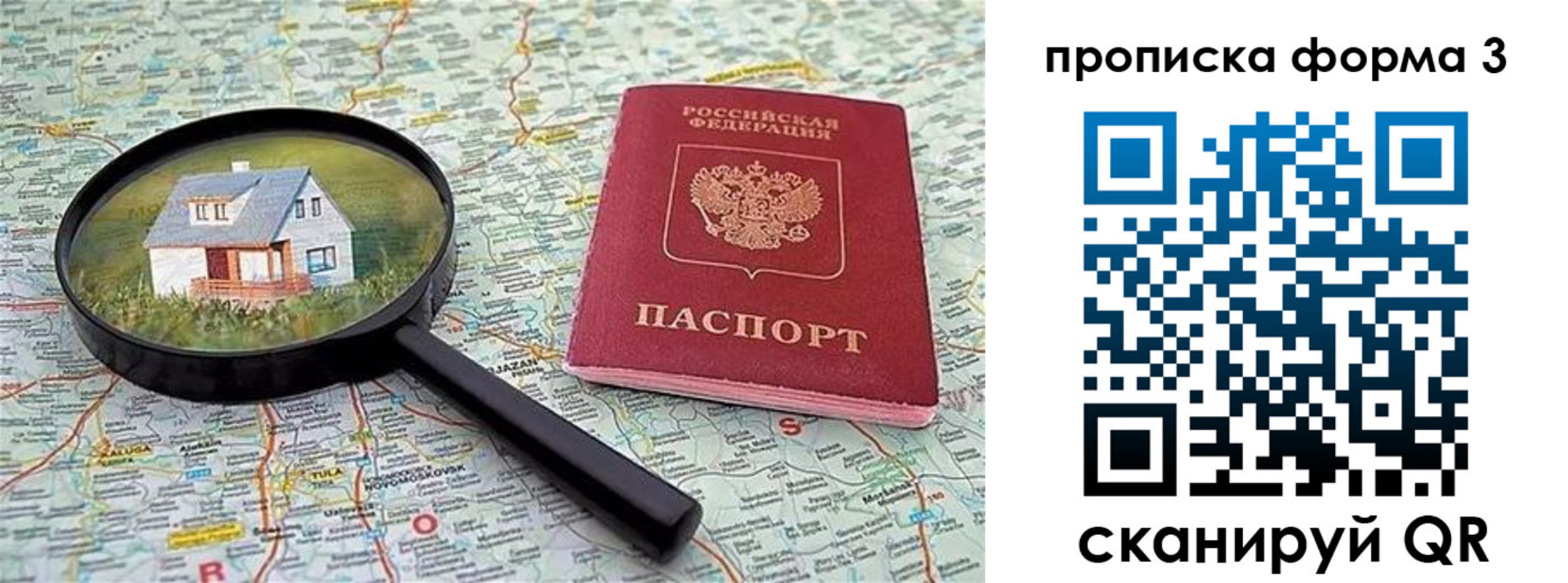 прописка от собственника в Гаврилов-Яме