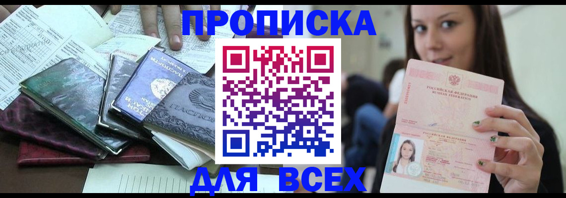 временная регистрация купить в Гаврилов-Яме