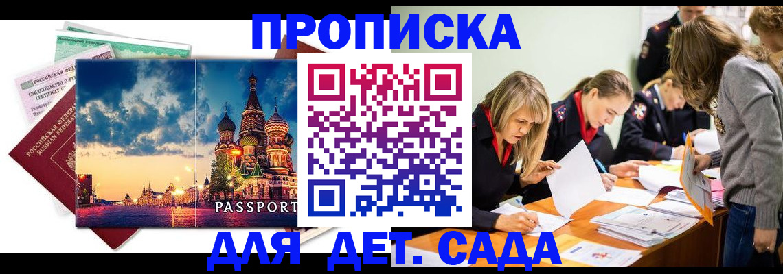 прописка штамп в Гаврилов-Яме