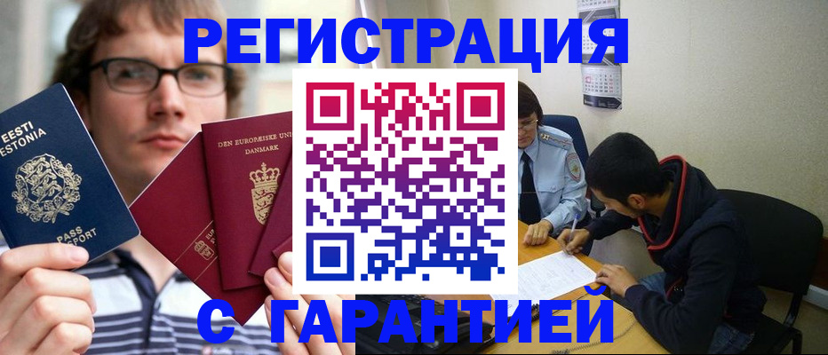 прописка 2025 в Гаврилов-Яме