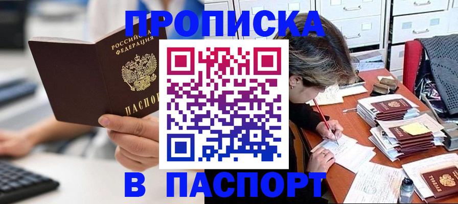 купить прописку в Гаврилов-Яме