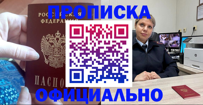 прописка для работы в Гаврилов-Яме