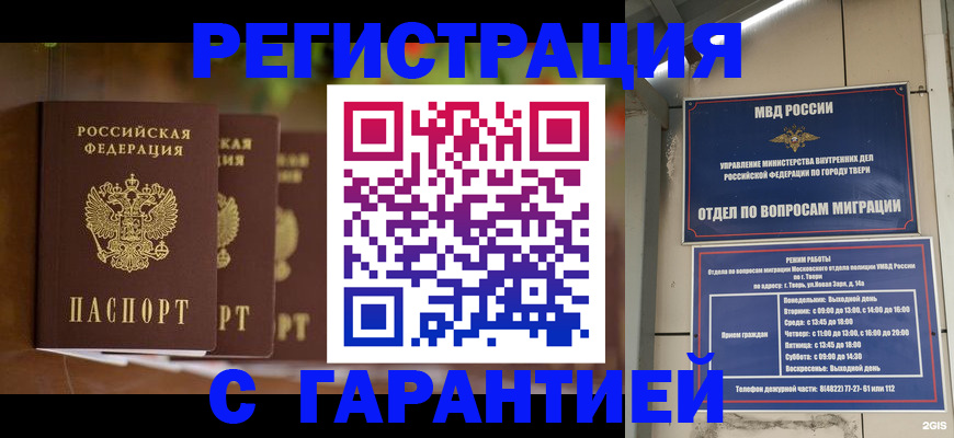 прописка для работы в Гаврилов-Яме