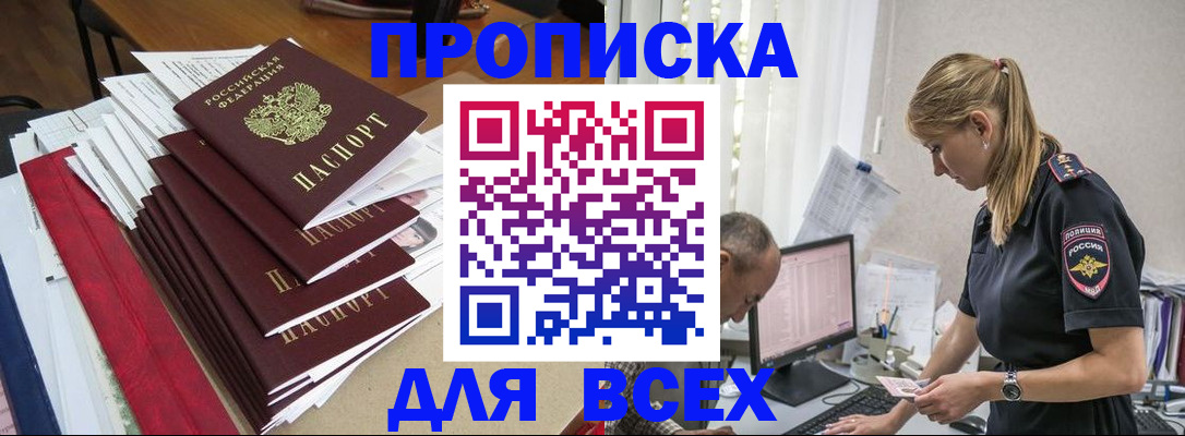 прописка поиск в Гаврилов-Яме